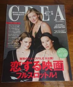 雑誌 CREA2003年6月号のサムネイル