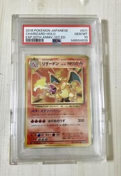 リザードン CP6 20周年記念 011/087 PSA10 - メルカリ