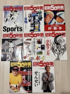 昭和50年男 8冊セット - メルカリ