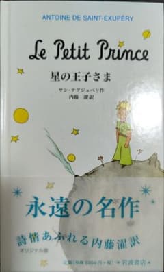 オリジナル版 星の王子さまのサムネイル