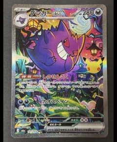 ゲンガーex SAR [M6a 131/103]30thのサムネイル