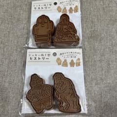 セリア　クッキー抜き型ヒストリー　はにわ＆土偶　大仏＆考える人　２種セット