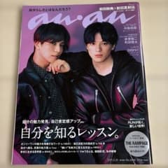 anan(アンアン)2021年2月24日号のサムネイル