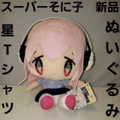 すーぱーそに子 Tシャツ ぬいぐるみ レア 希少 美少女 m89347501564_1.jpg?1724202319
