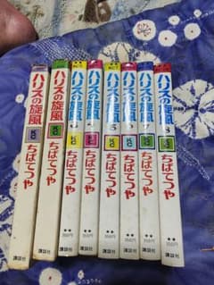 ハリスの旋風 全8巻 ちばてつやのサムネイル