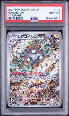 PSA10】レアコイル AR 超電ブレイカー 112/106 日本支社 - メルカリ