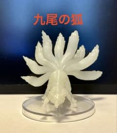 「妖怪最強王図鑑 フィギュア」 九尾の狐のサムネイル