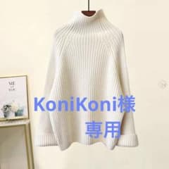 【新品】タートルセーターのサムネイル