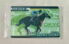 サイレンススズカ サラブレッドホースコレクション ウエハース 武豊