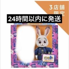 stands ジュディ・ホップス＆ニック・ワイルド ぬいぐるみ　ジュディのみのサムネイル
