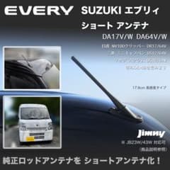 ショートアンテナ【エブリイ DA17V DA64V用キット】 ※2セット品 - メルカリ