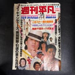 昭和レトロ★昭和38年★平凡付録★スターが案内するあなたの東京 Yahoo!オークション - 0106-01 平凡 昭和38年6月号 付録 ふろく カラー