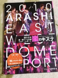 ARASHI 10-11TOUR”Scene”〜君と僕の見ている風景〜のサムネイル