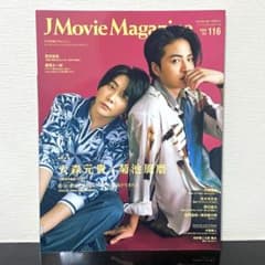 大森元貴×菊池風磨/ J Movie Magazine 116 /雑誌 /映画 - メルカリ