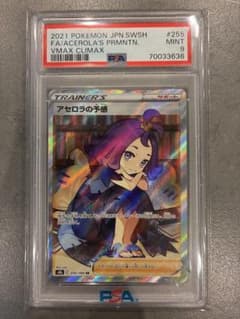 特価！［PSA9］アセロラの予感 SR VMAXクライマックス 255/184 - メルカリ