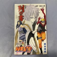 NARUTO -나루토- 열의 서 & THE LAST 영화 특전