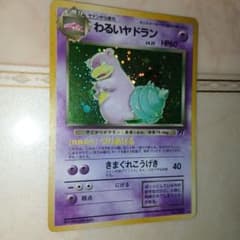 わるいヤドラン ☆ 第4弾拡張パック ロケット団 旧裏 ポケモンカード