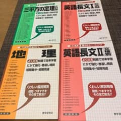 ☆値下げ    高校入試問題集4冊のサムネイル
