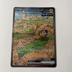 テツノカイナEX SARのサムネイル