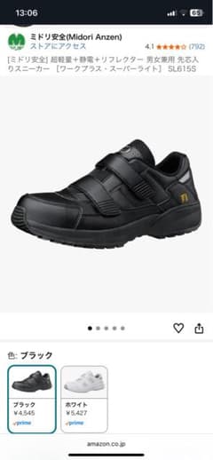 MIDORI ANZEN SL-615S ブラック 25.0 - メルカリ