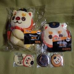ジャイアンツ GIANTS エニマイくじ オオシーサー 4個セット