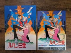 ルパン三世 ルパンvsクローン アニメ映画パンフレット＆チラシ