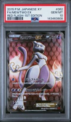 PSA10 ミュウツーEX SR XY8 赤い閃光 062/059 - メルカリ