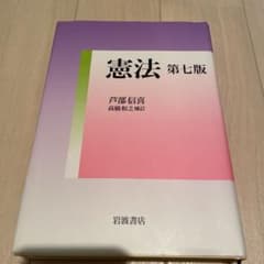 憲法第７版のサムネイル