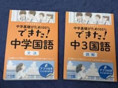 できた！中学国語 文法 中3国語 読解 2冊セットのサムネイル
