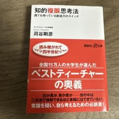 知の複眼思考法 竹内 薫のサムネイル