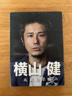 横山健 疾風勁草編('13PIZZA OF DEATH RECORDS)のサムネイル