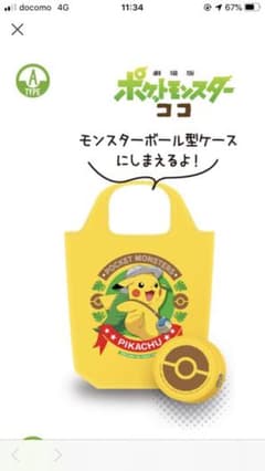 ポケモン　エコバックのサムネイル