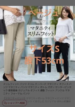 マタニティ  ズボン　ベージュのサムネイル