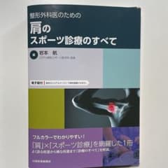 整形外科のための肩のスポーツ診療の全てのサムネイル