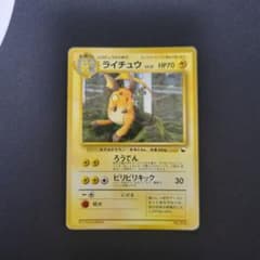 ライチュウ マークなし　◆ 拡張シート第2弾(赤版) 希少！マークなし】ライチュウ ◇ 拡張シート第2弾(赤版) - メルカリ