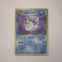 わるいシャワーズ ◇ 第4弾拡張パック ロケット団 - メルカリ