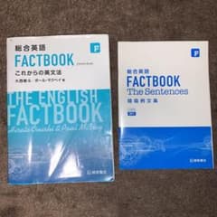 総合英語 FACTBOOK これからの英文法のサムネイル