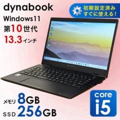 Win11☘22年製☘dynabook☘SSD256G☘i5第10世代☘0002 Win11☘22年製☘dynabook☘SSD256G☘i5第10世代☘0002 - メルカリ