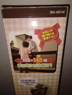 安全ゲート BN-481M 幅105～145cm 高さ55cmのサムネイル