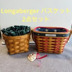 ロンガバーガー　longaberger 小物入れ　木製バスケット② Longaberger ロンガバーガー バスケット 2点セット - メルカリ