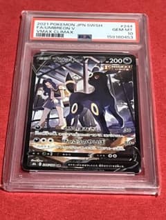 ブラッキーV CSR S8b VMAXクライマックス 244/184 PSA10