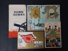 戦前絵葉書『陸軍特別大演習記念』3枚袋付/記念切手(1銭5厘)・印/当時