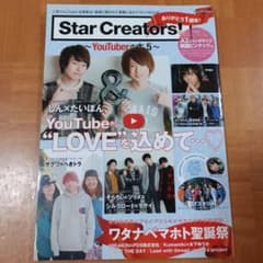 Star Creators! YouTuberの本 5 雑誌のサムネイル