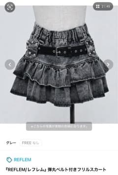 REFLEM 弾丸ベルト付きフリルスカート グレー サブカル 地雷のサムネイル