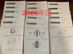 2025年度 女子学院対策 算数テキストのサムネイル