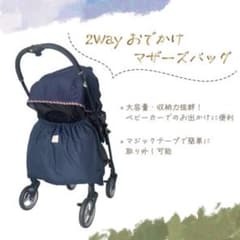 おでかけマザーズバッグ 無地(ネイビー×FREE) ベビーのサムネイル