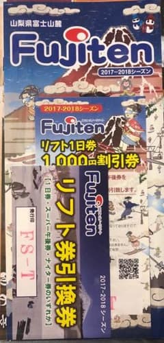 Fujiten ふじてんスノーリゾート リフト券のサムネイル