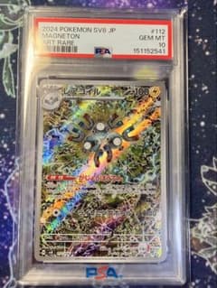 PSA10】レアコイル AR (SV8 超電ブレーカー 収録) - メルカリ