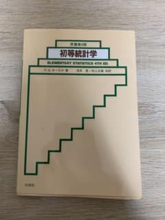初等統計学のサムネイル