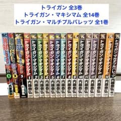 全18冊】トライガン全3巻＋マキシマム全14巻＋マルチプルバレッツ 全巻